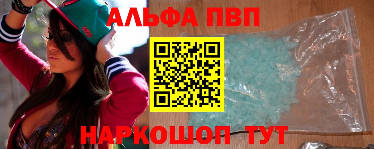 Alfa_PVP крисы CK Александров