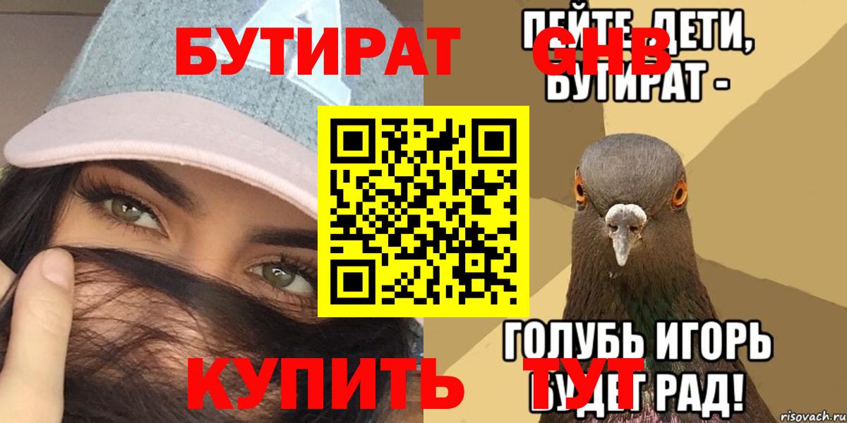 БУТИРАТ жидкий экстази Александров