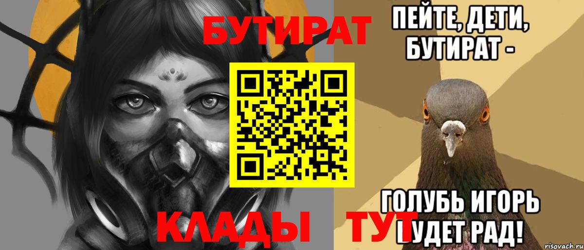 Александров  Бутират  Вход с VPN  Бутират GHB 