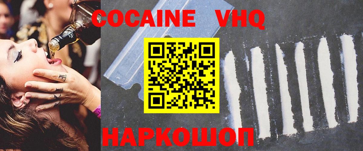 Кокаин VHQ Александров