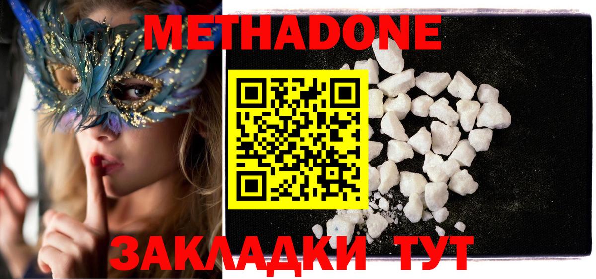 Метадон methadone  Метадон VHQ  Вход с VPN  Александров 